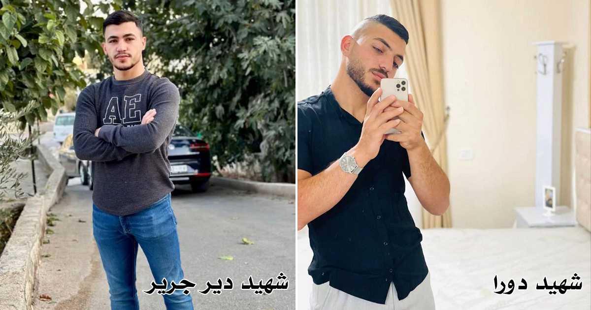 شهيدان في دير جرير ودورا / الخليل 